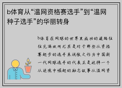 b体育从“温网资格赛选手”到“温网种子选手”的华丽转身
