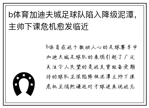 b体育加迪夫城足球队陷入降级泥潭，主帅下课危机愈发临近