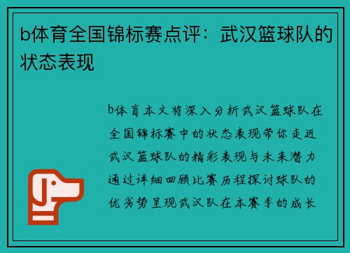 b体育全国锦标赛点评：武汉篮球队的状态表现