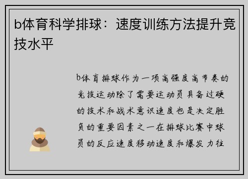 b体育科学排球：速度训练方法提升竞技水平
